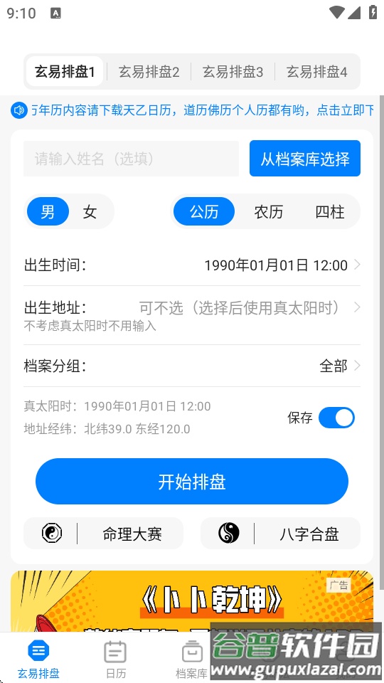 玄易八字排盘免费版截图5