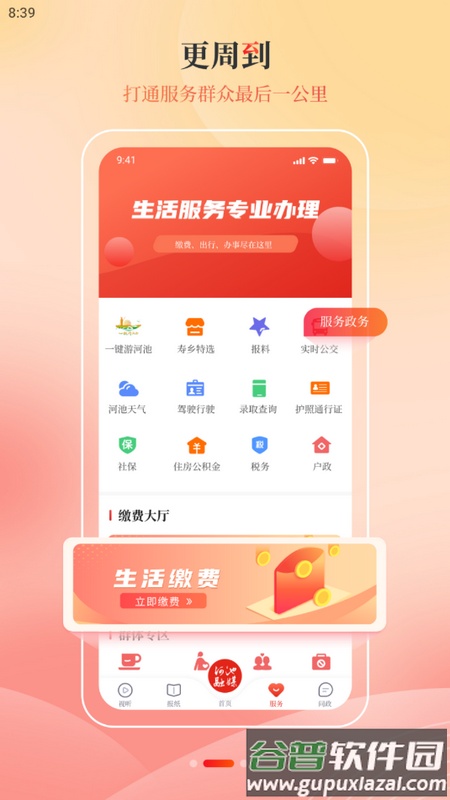河池融媒体中心手机客户端截图3