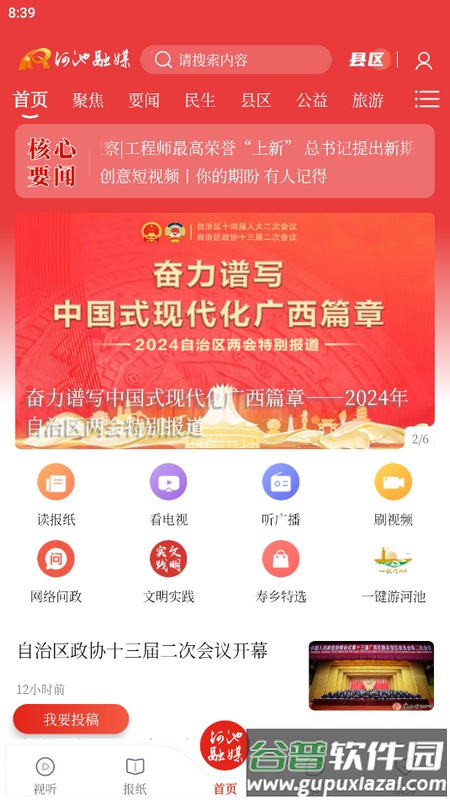 河池融媒体中心手机客户端截图6