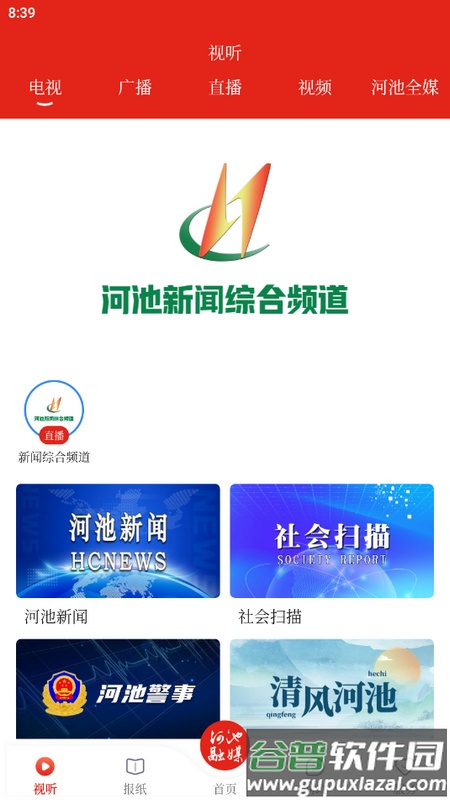 河池融媒体中心手机客户端截图7