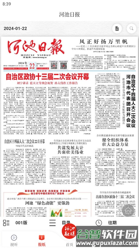 河池融媒体中心手机客户端截图8