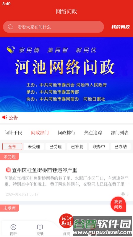 河池融媒体中心手机客户端截图9