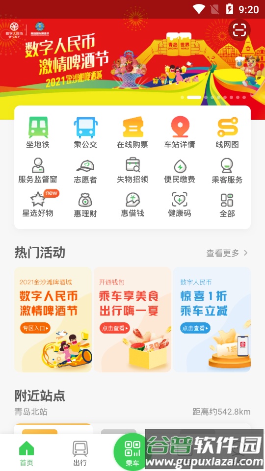 青岛地铁客户端截图1