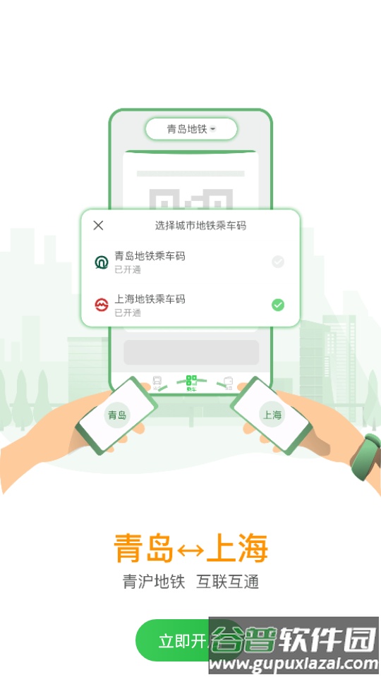 青岛地铁客户端截图2