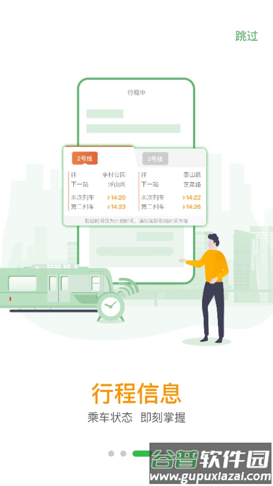 青岛地铁客户端截图3