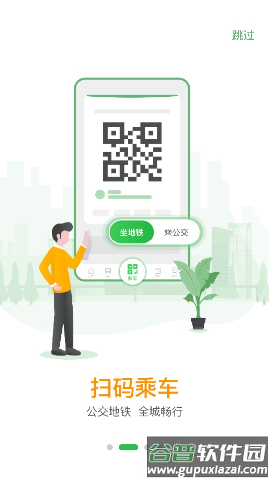 青岛地铁客户端截图4