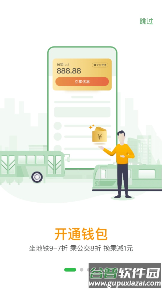 青岛地铁客户端截图5