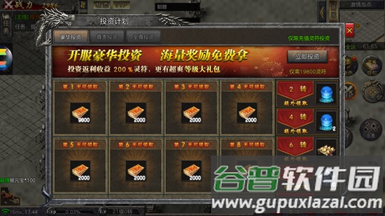 屠龙圣域之绝世屠龙截图3