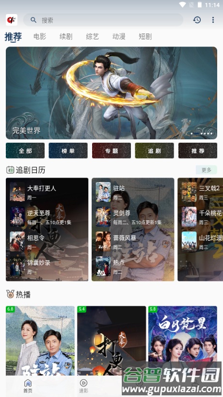 Free4K影视软件安卓版截图1