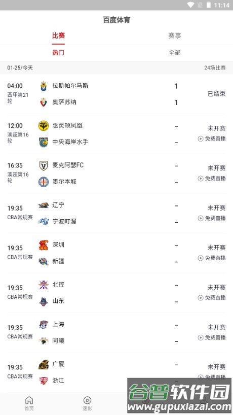 Free4K影视软件安卓版截图3