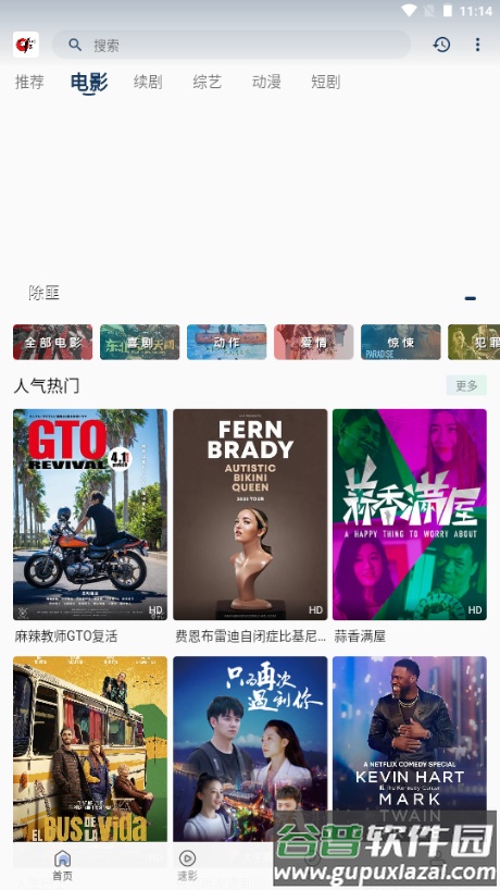 Free4K影视软件安卓版截图5