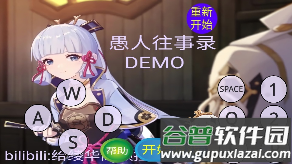 愚录DEMO自制游戏截图4