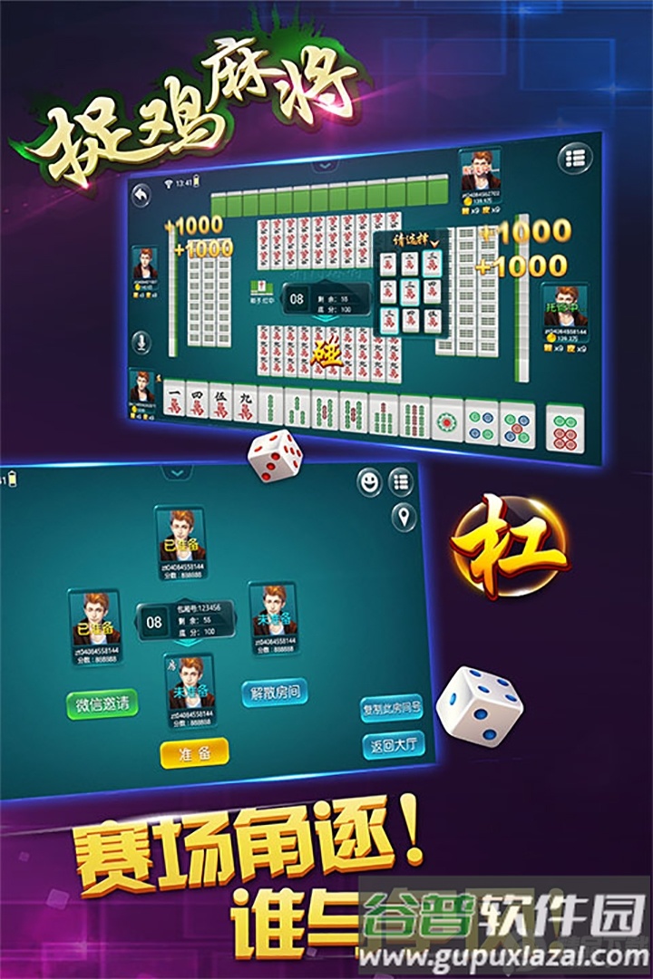 贵阳捉鸡麻将方言版手机官方版截图1