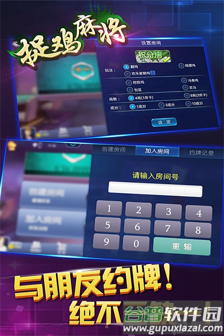 贵阳捉鸡麻将方言版手机官方版截图2