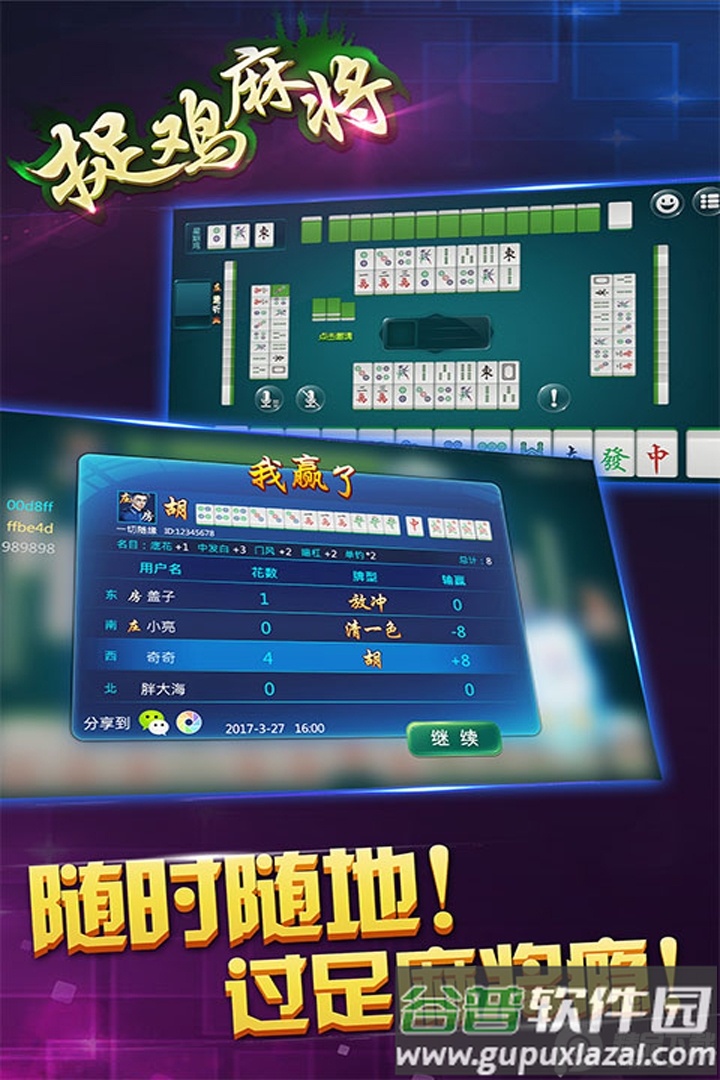 贵阳捉鸡麻将方言版手机官方版截图4