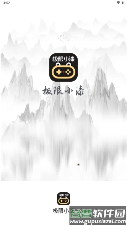 极限小漆游戏盒子截图1