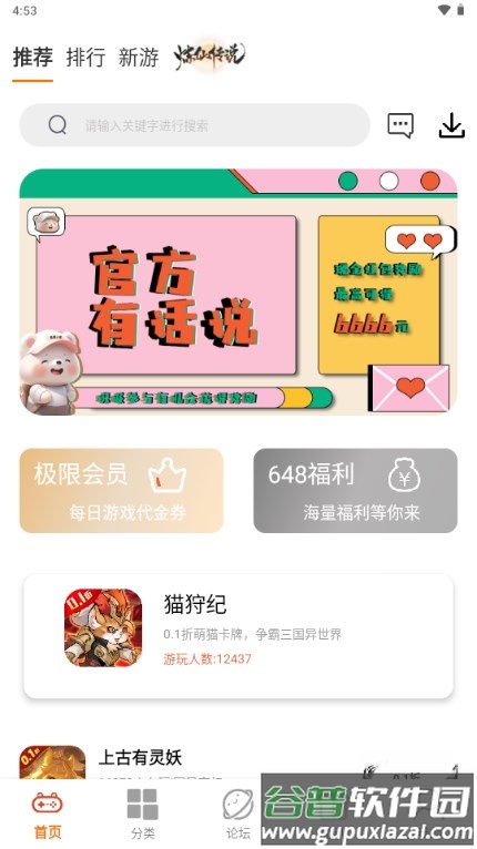 极限小漆游戏盒子截图2