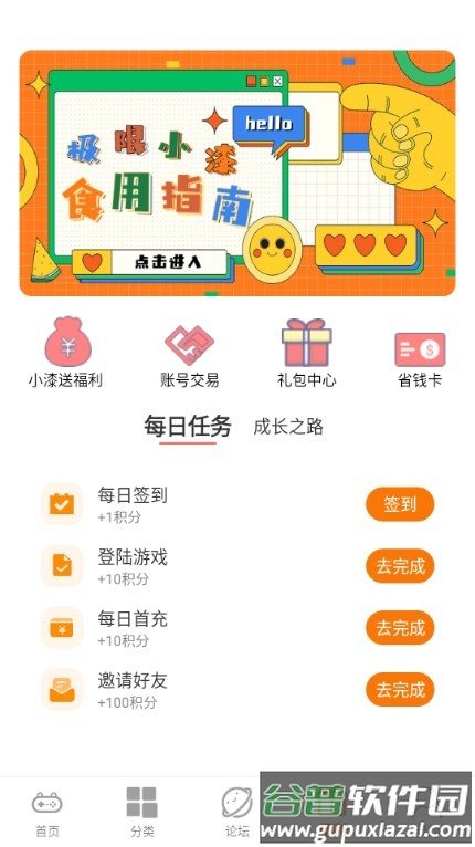 极限小漆游戏盒子截图5