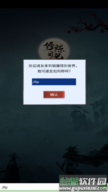 修炼日记无广告版截图1