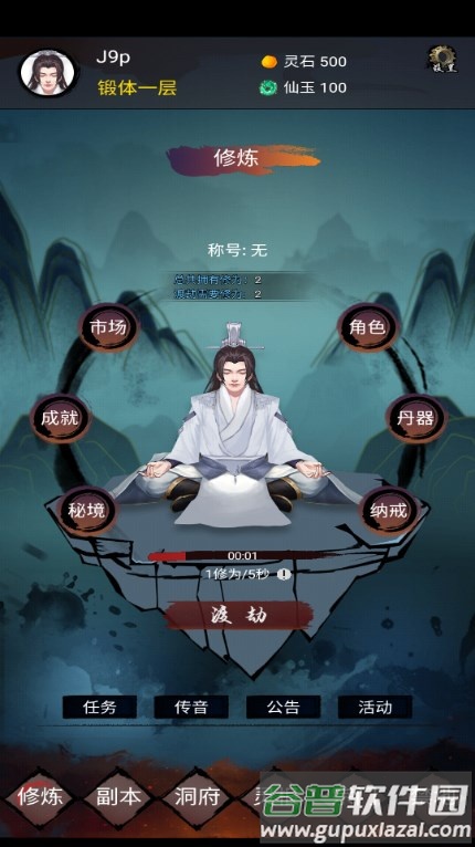 修炼日记无广告版截图2