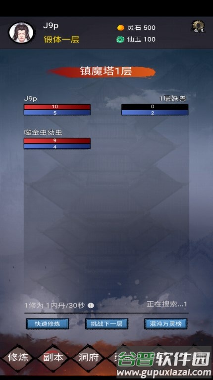 修炼日记无广告版截图3