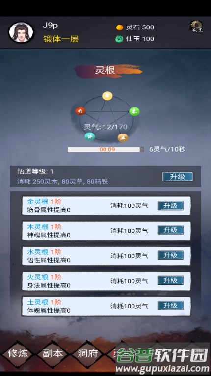 修炼日记无广告版截图5