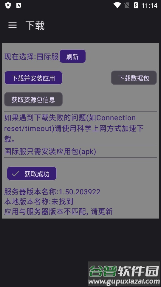 BA资源下载器(碧蓝档案资源下载器)截图1