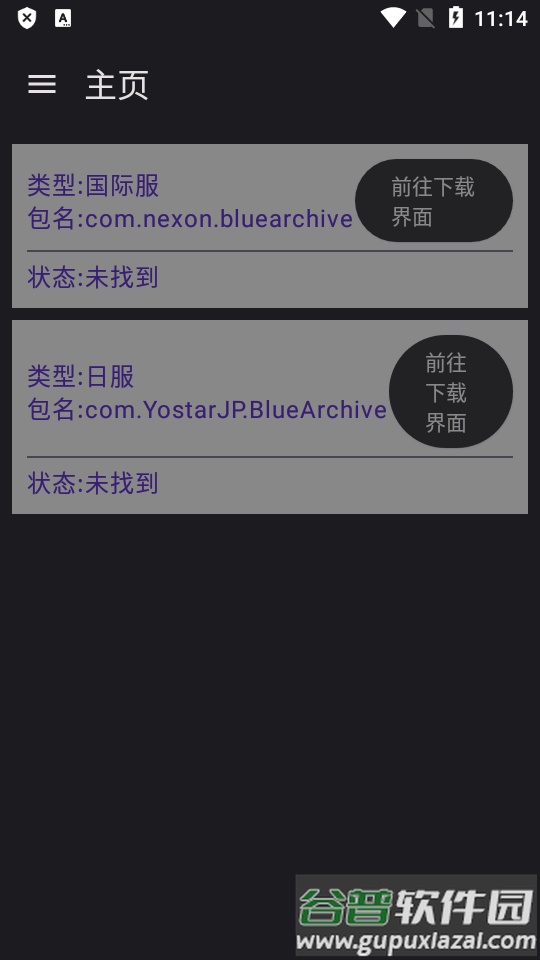 BA资源下载器(碧蓝档案资源下载器)截图4