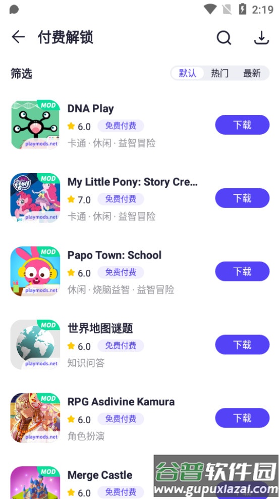 playmods中国版下载截图1