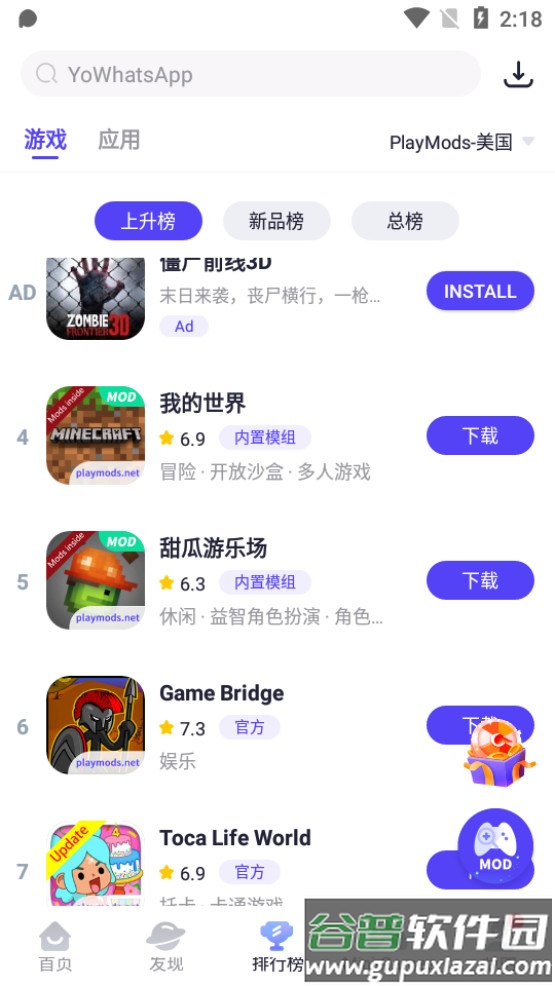 playmods中国版下载截图2