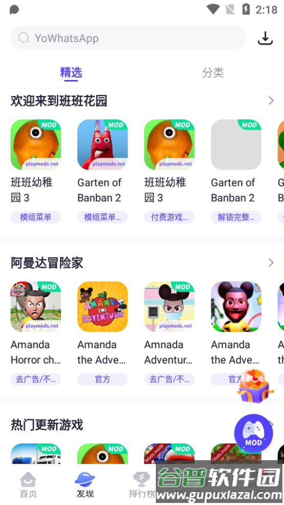 playmods中国版下载截图3