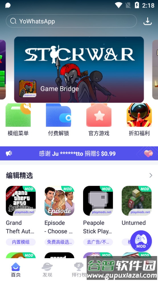 playmods中国版下载截图4