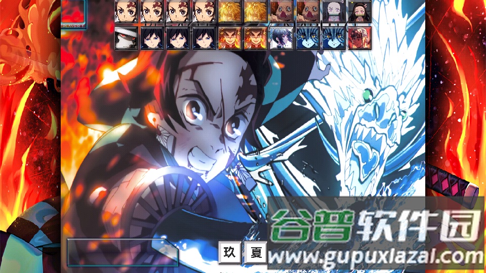 bvn玖夏改(鬼灭)游戏截图3