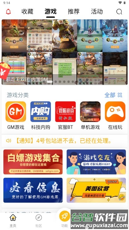 GM游戏库最新版截图1