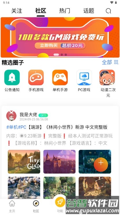 GM游戏库最新版截图3