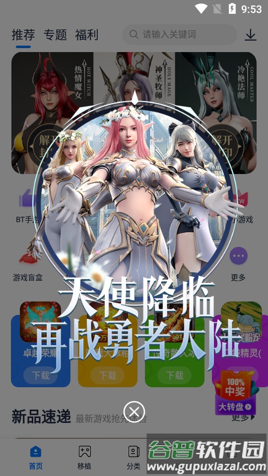 爱吾游戏宝盒截图4