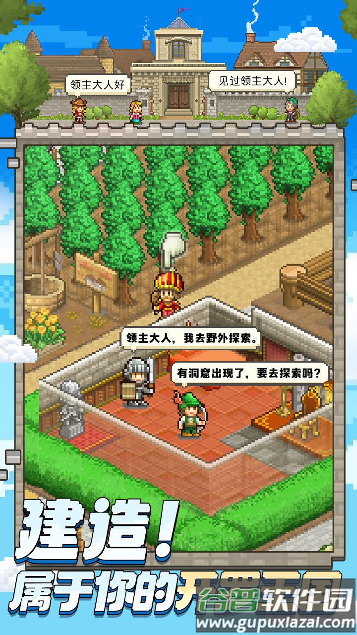 王都创世录手游截图4