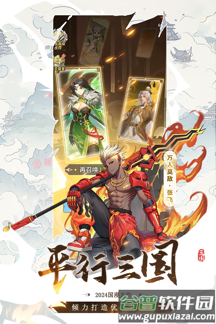 天下争霸三国志安卓版截图1