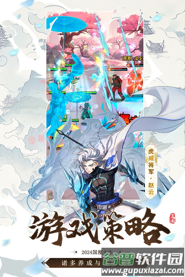 天下争霸三国志安卓版截图2