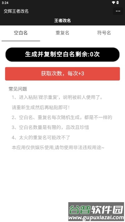 王者改名重复名字生成器六字版截图1