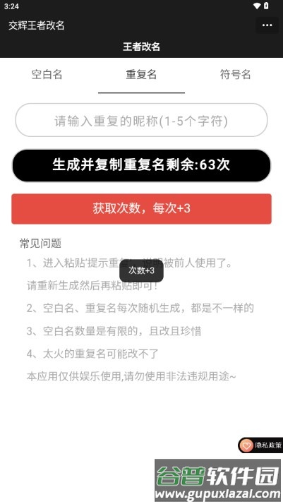 王者改名重复名字生成器六字版截图3
