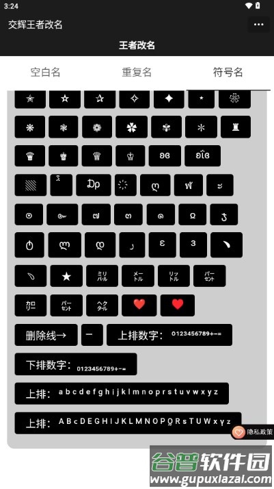 王者改名重复名字生成器六字版截图5