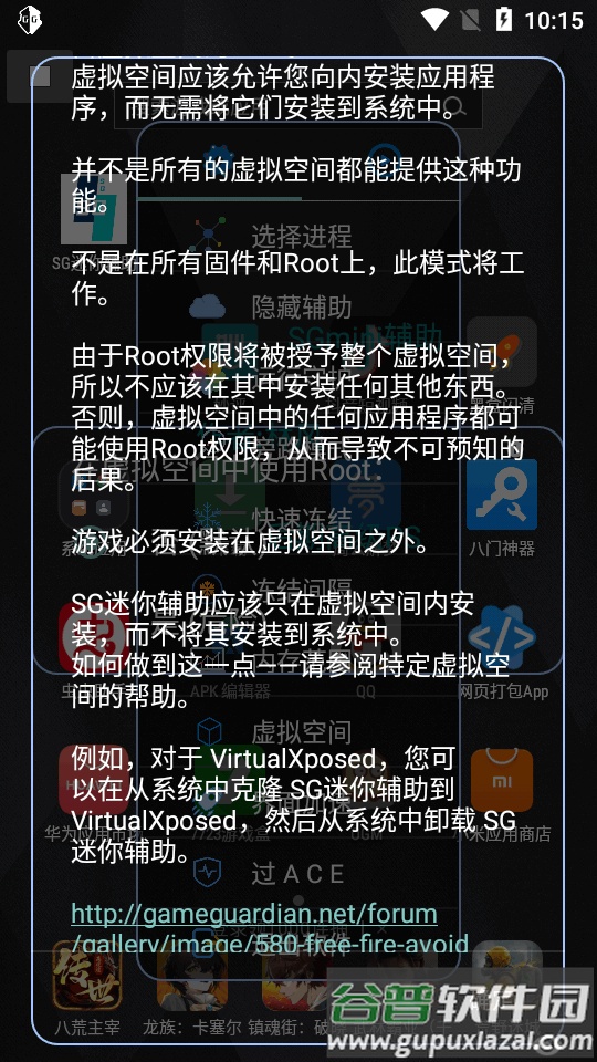 SG迷你辅助app最新版截图1