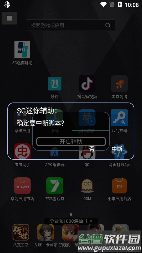 SG迷你辅助app最新版截图2