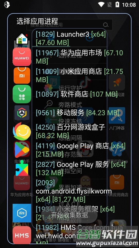 SG迷你辅助app最新版截图3