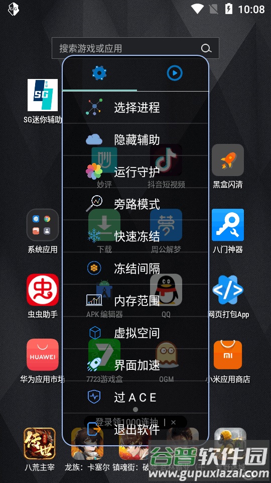 SG迷你辅助app最新版截图4