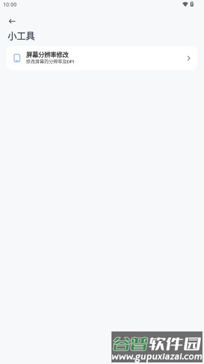 阿尔法助手画质助手截图3