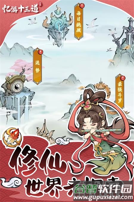 忆游十三道手游最新版截图1