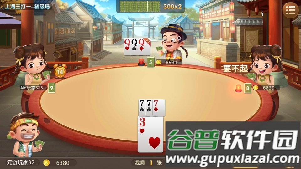 元游上海三打一经典四人斗地主官方版截图1