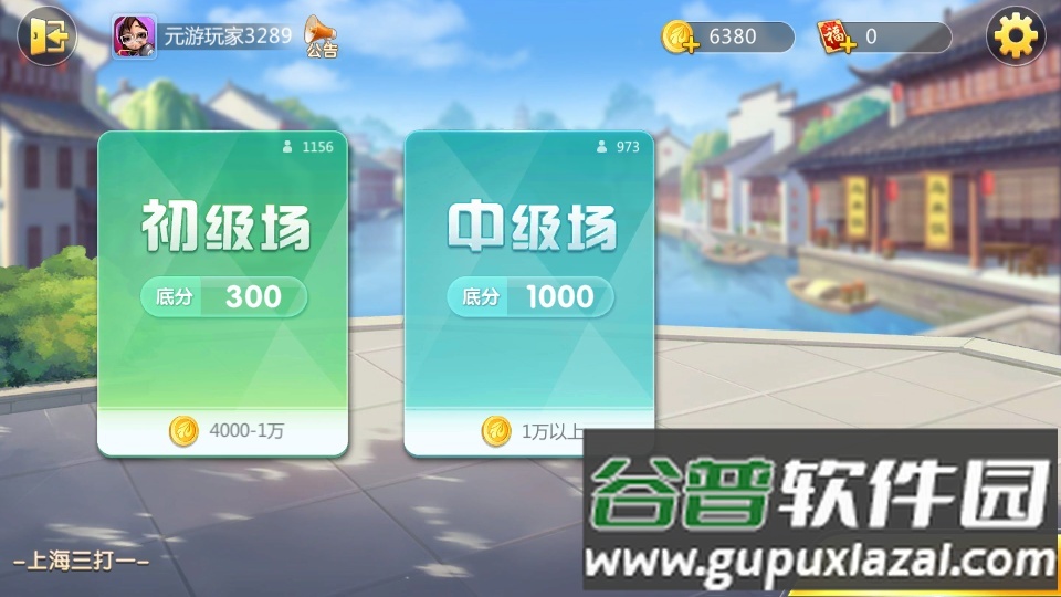 元游上海三打一经典四人斗地主官方版截图3